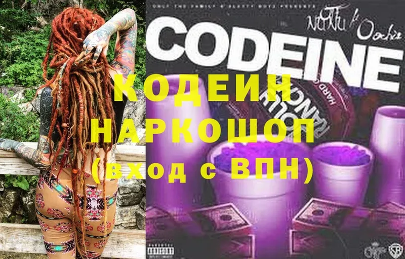 купить   Козьмодемьянск  mega рабочий сайт  Кодеиновый сироп Lean Purple Drank 